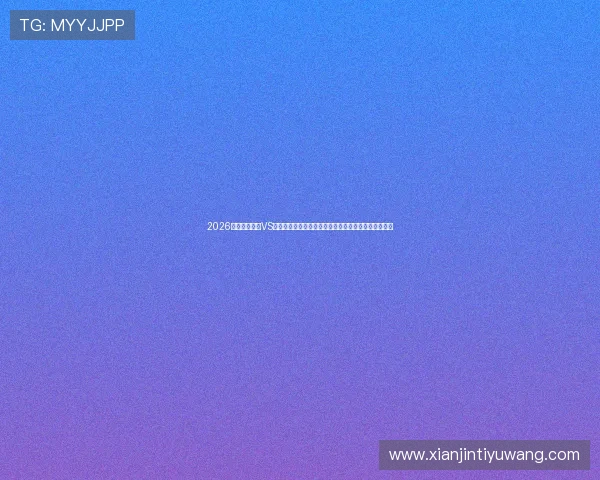 2026世界杯西班牙VS佛得角比赛中防守能力的关键因素与双方战术调整分析 2026世界杯西班牙VS佛得角比赛中防守能力的关键因素与双方战术调整分析