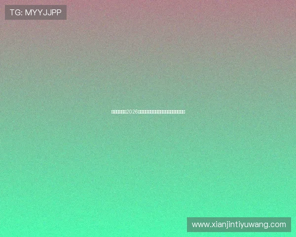 比利时与伊朗2026世界杯主教练执教理念及战术体系深度解析 比利时与伊朗2026世界杯主教练执教理念及战术体系深度解析